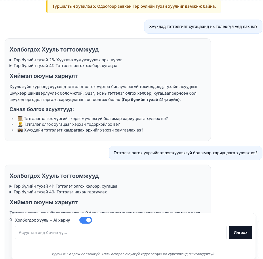 ХуульGPT screenshot