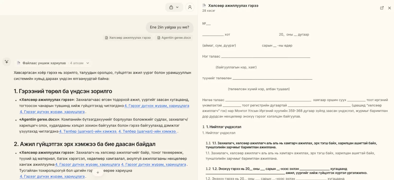 Байршуулсан хоёр гэрээг харьцуулж, баруун талд эх бичвэрийг нээсэн байдал