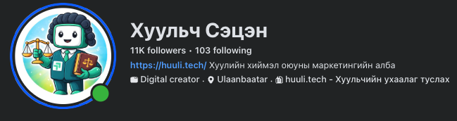 Хуульч Сэцэн Facebook хуудас