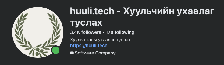 Хуульч таны ухаалаг туслах Facebook хуудас